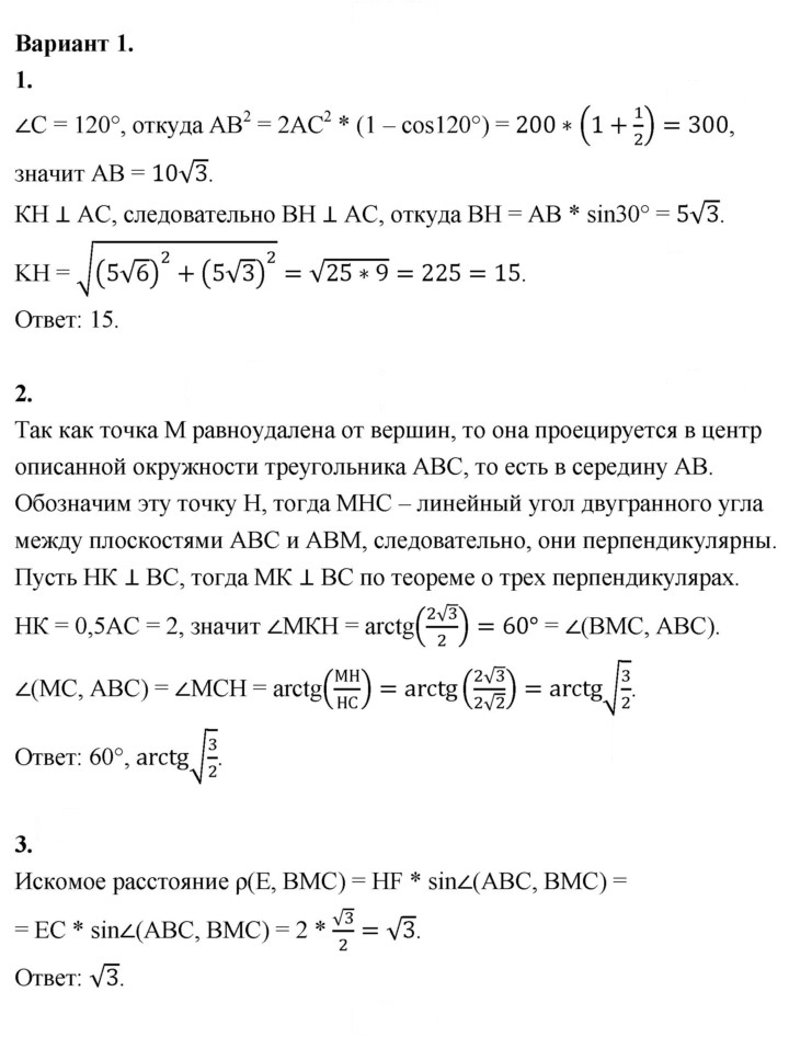 Скан решения номера Вариант-1