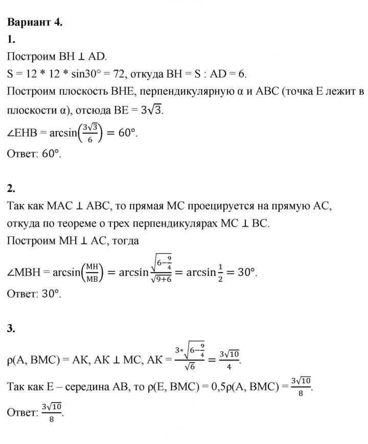 Скан решения номера Вариант-4