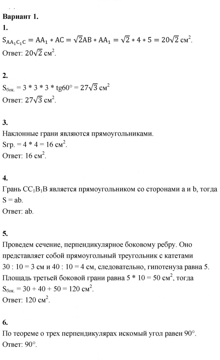 Скан решения номера Вариант-1