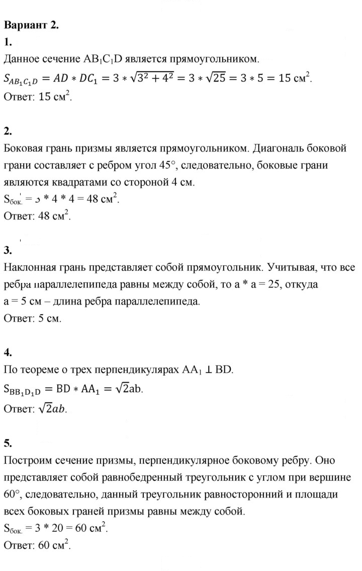Скан решения номера Вариант-2