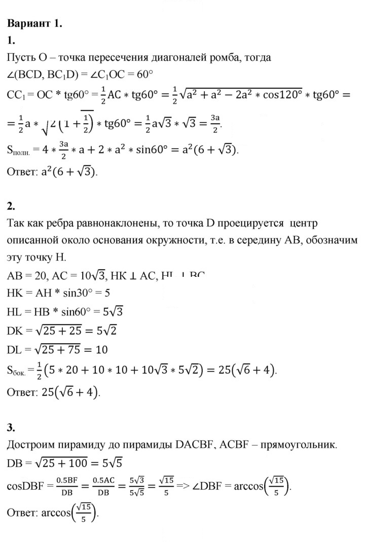 Скан решения номера Вариант-1