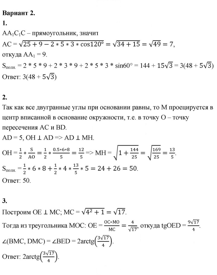 Скан решения номера Вариант-2