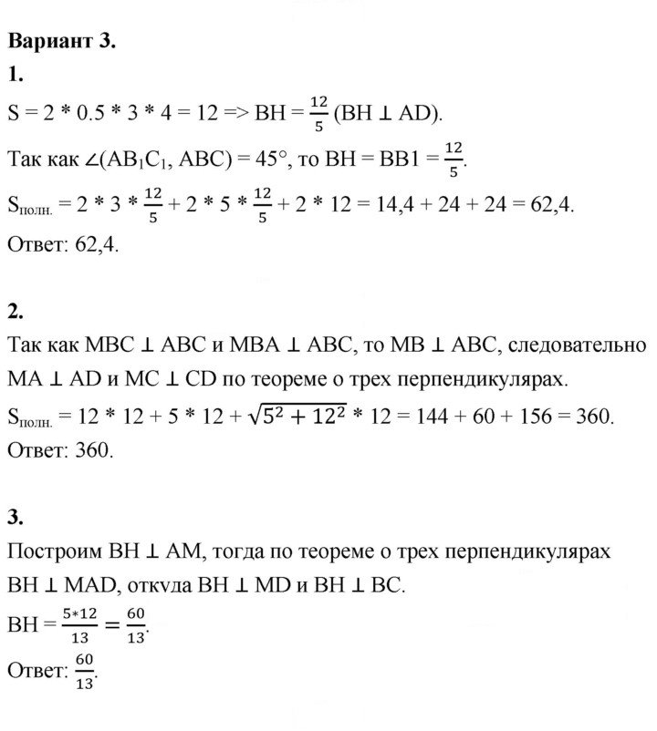 Скан решения номера Вариант-3