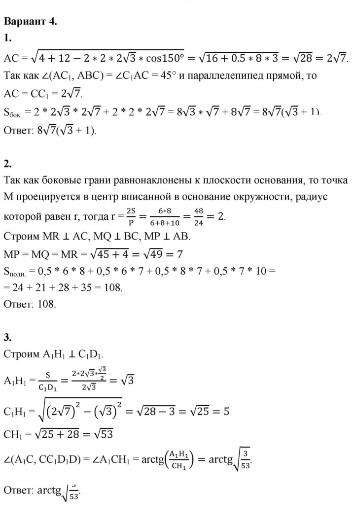 Скан решения номера Вариант-4