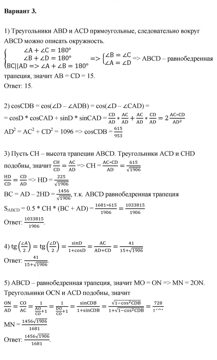 Скан решения номера Вариант-3