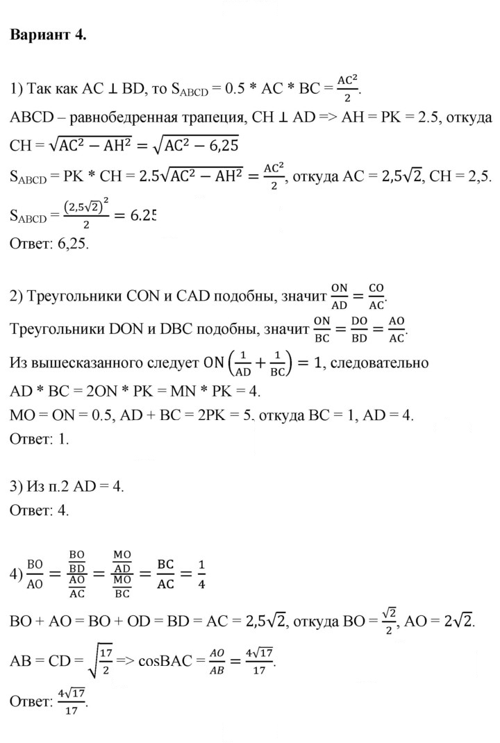 Скан решения номера Вариант-4