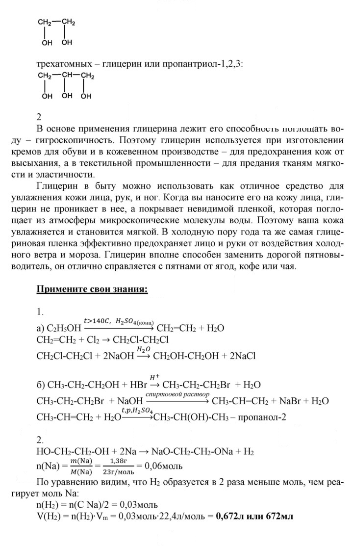 Скан решения номера 12
