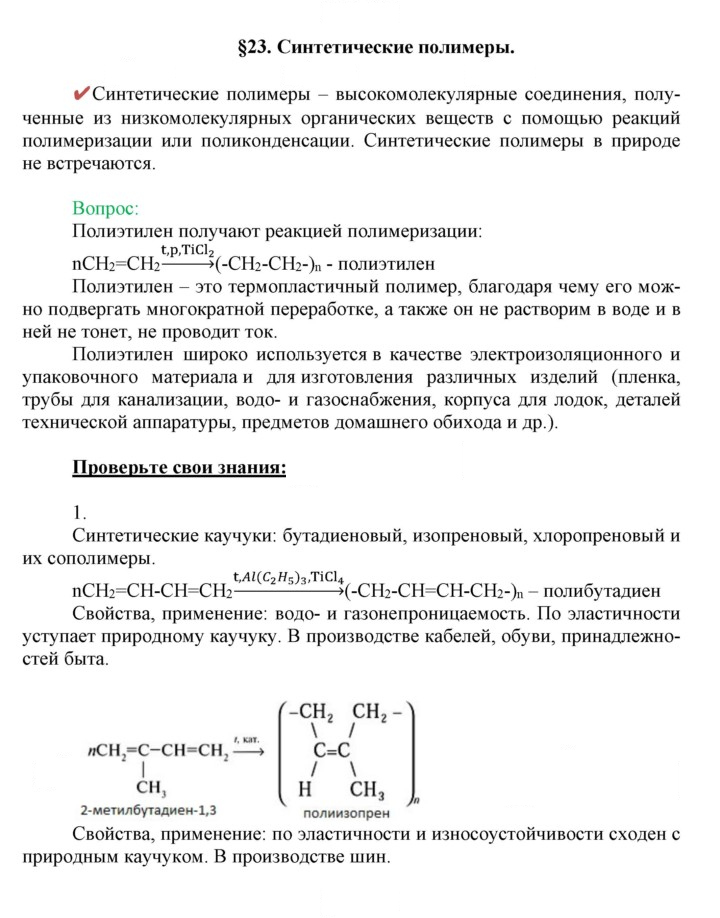 Скан решения номера 23