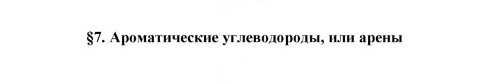 Скан решения номера 7