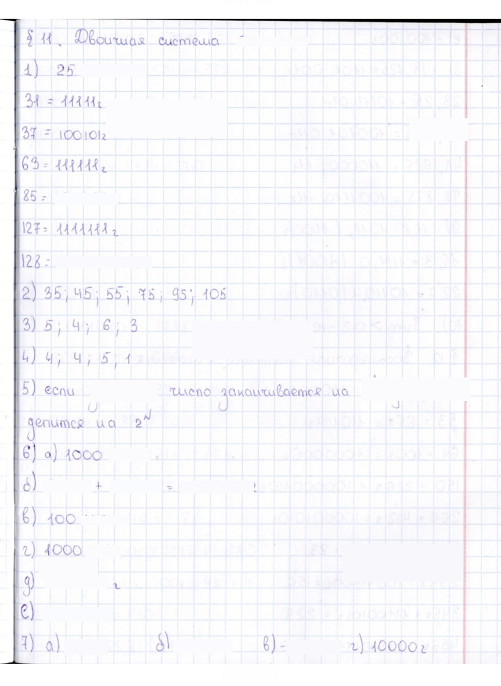 Скан решения номера § 11