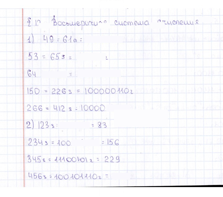Скан решения номера § 12