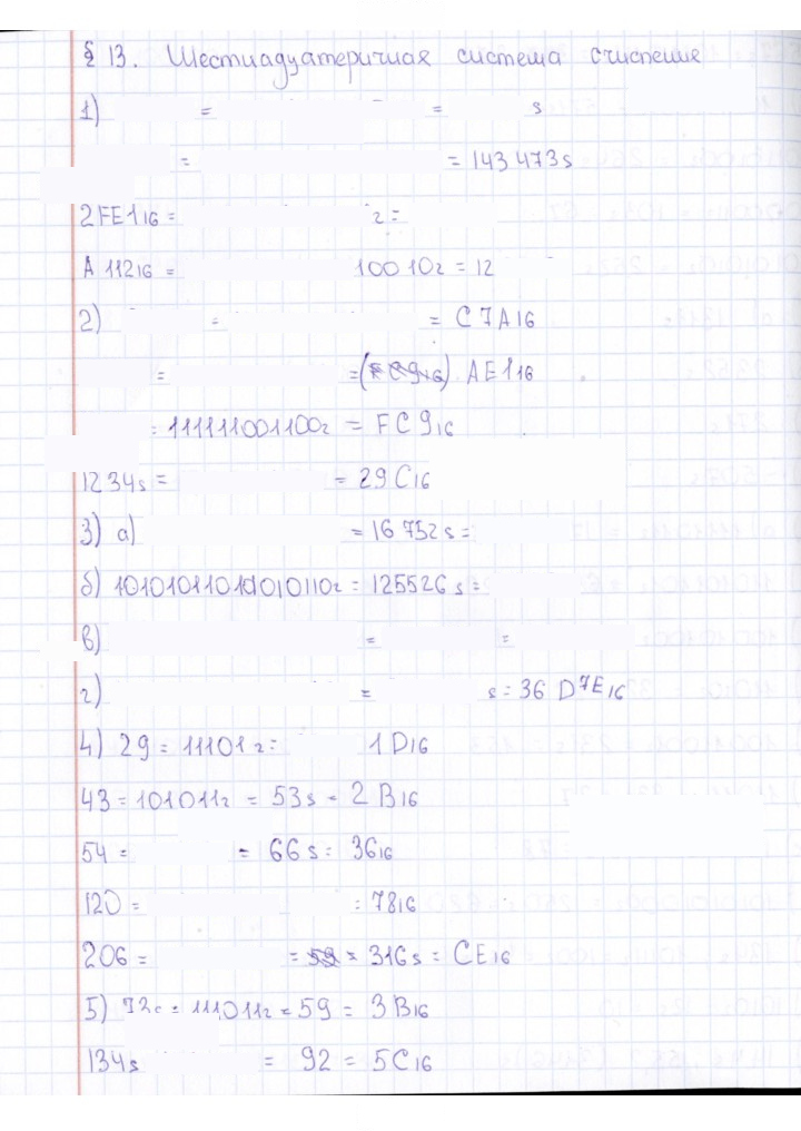 Скан решения номера § 13