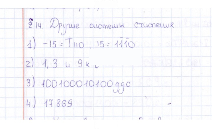 Скан решения номера § 14