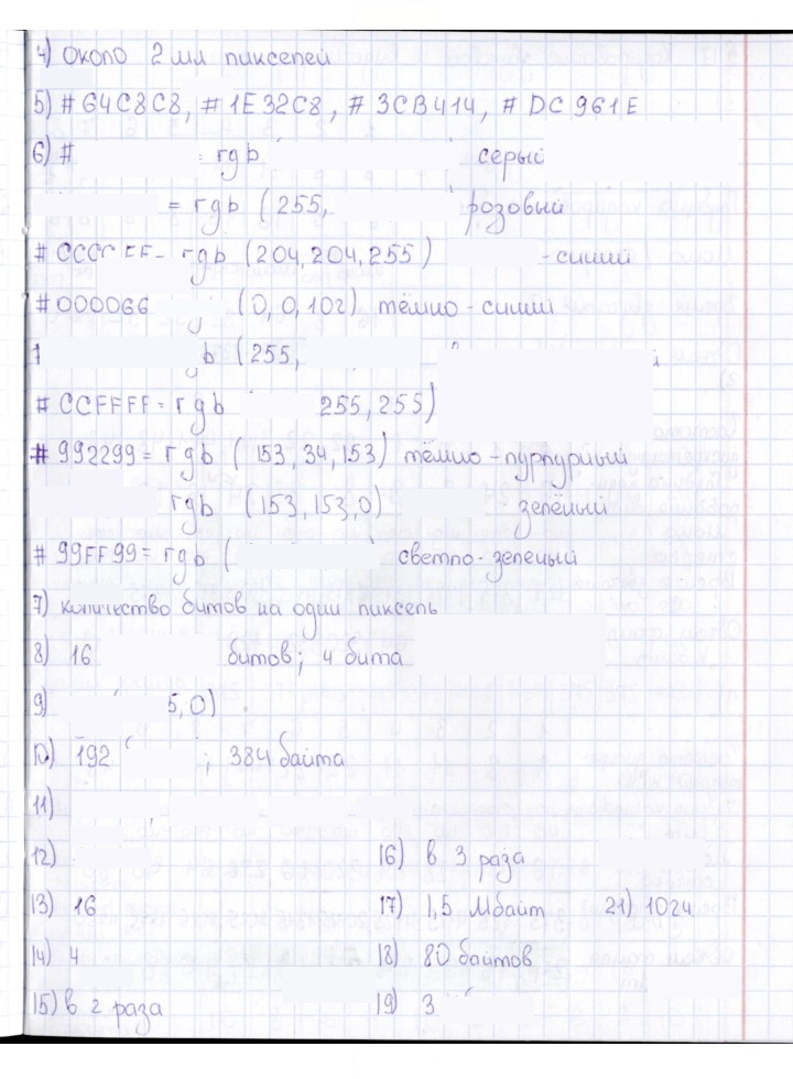 Скан решения номера § 16