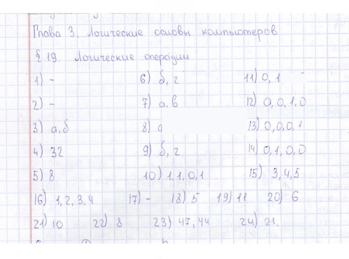 Скан решения номера § 19