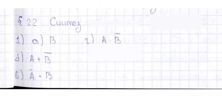 Скан решения номера § 22