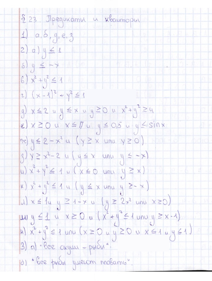 Скан решения номера § 23
