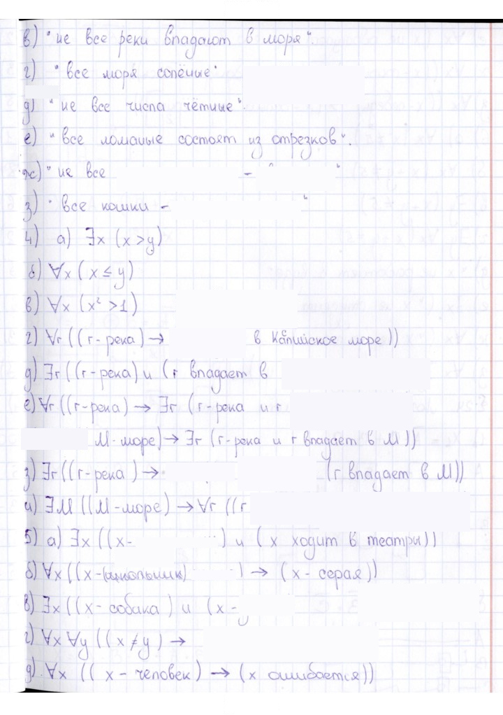 Скан решения номера § 23