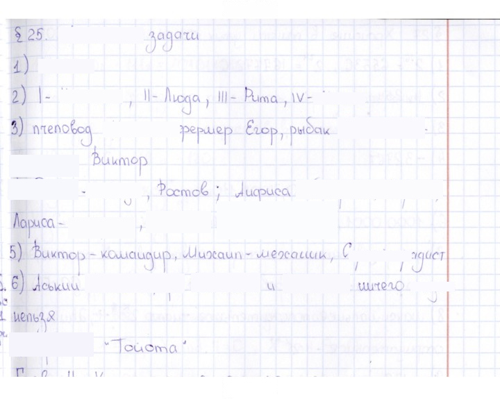 Скан решения номера § 25