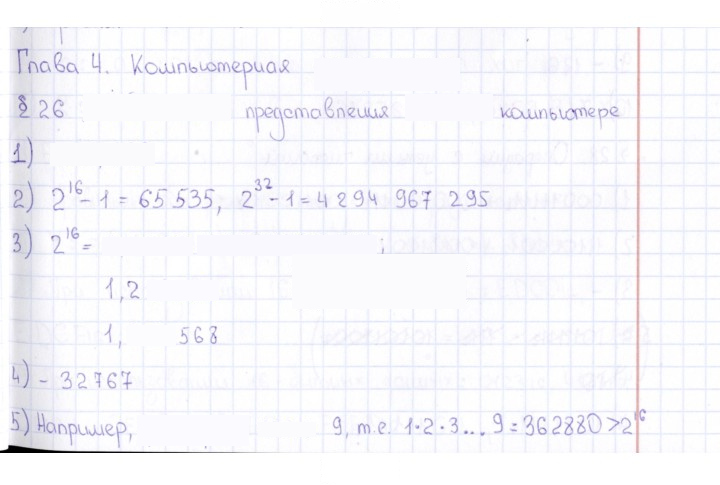 Скан решения номера § 26