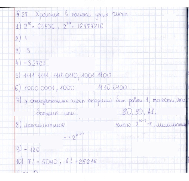Скан решения номера § 27