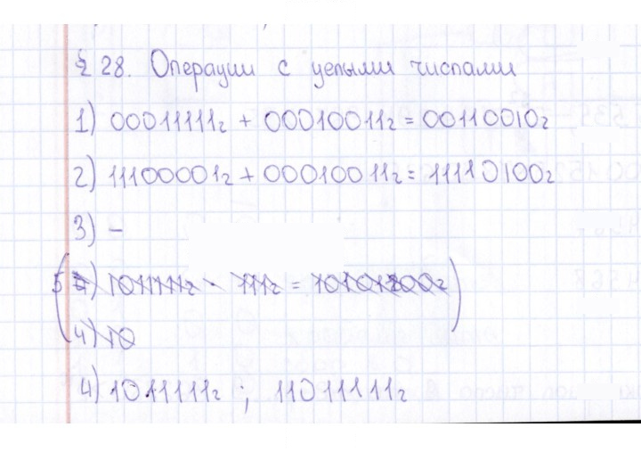 Скан решения номера § 28