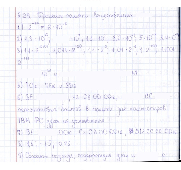 Скан решения номера § 29
