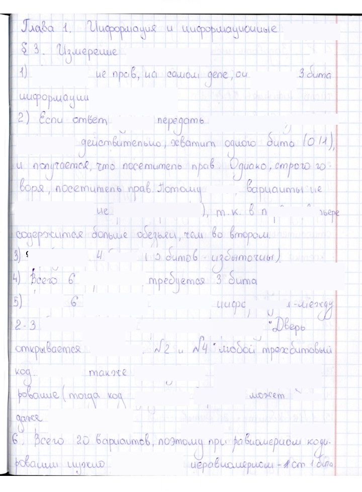 Скан решения номера § 3