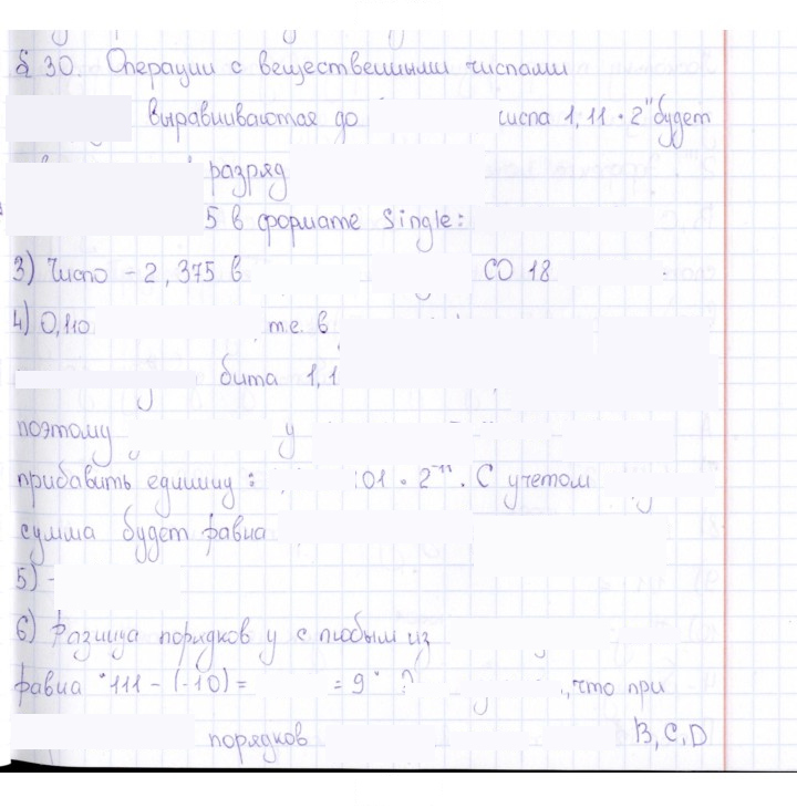 Скан решения номера § 30