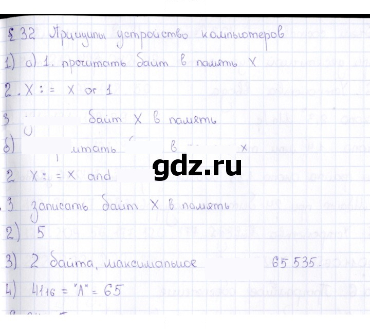 Скан решения номера § 32