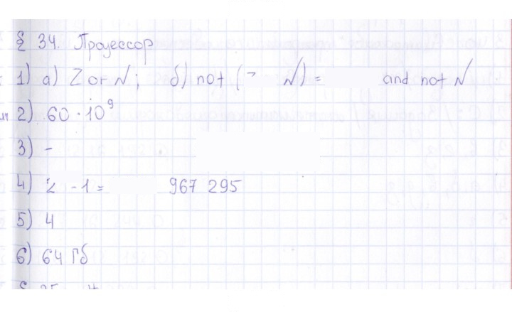 Скан решения номера § 34