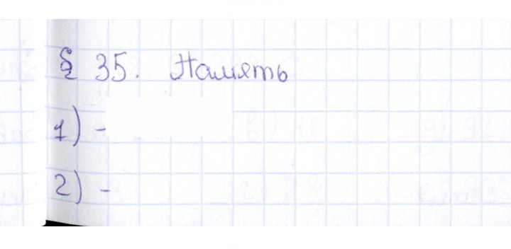 Скан решения номера § 35