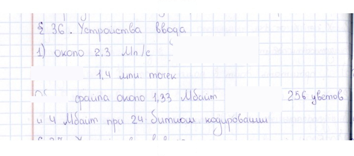 Скан решения номера § 36
