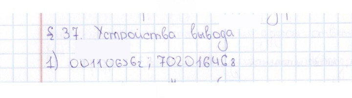 Скан решения номера § 37