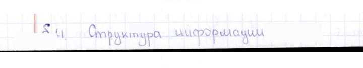 Скан решения номера § 4