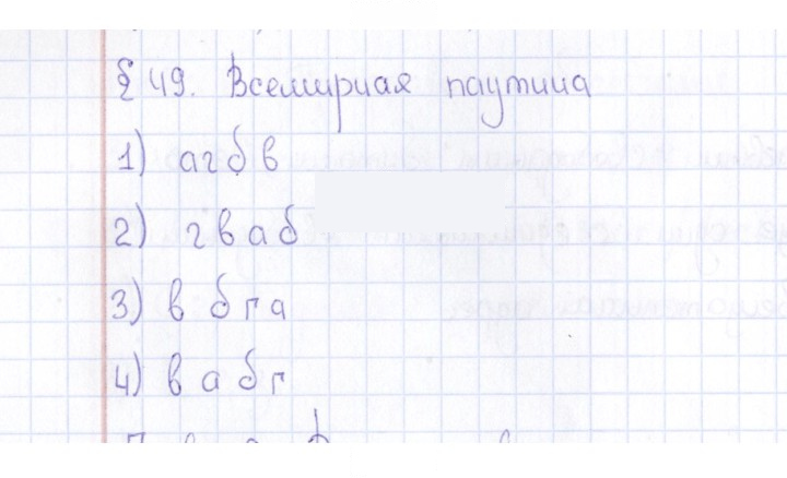 Скан решения номера § 49