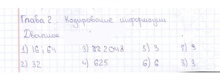 Скан решения номера § 5