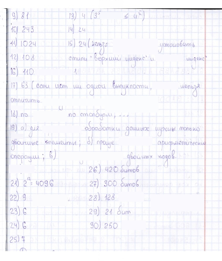 Скан решения номера § 5
