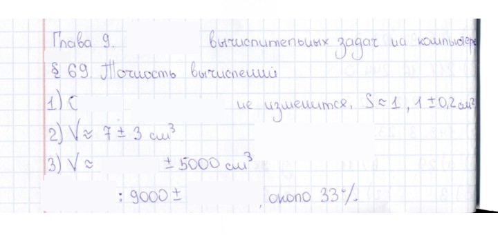 Скан решения номера § 69