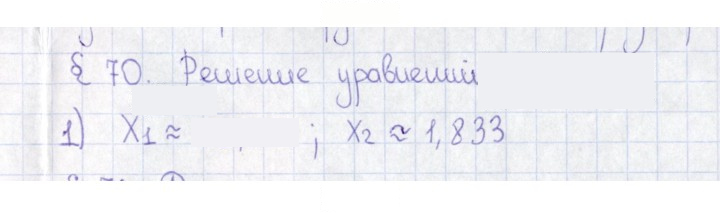 Скан решения номера § 70