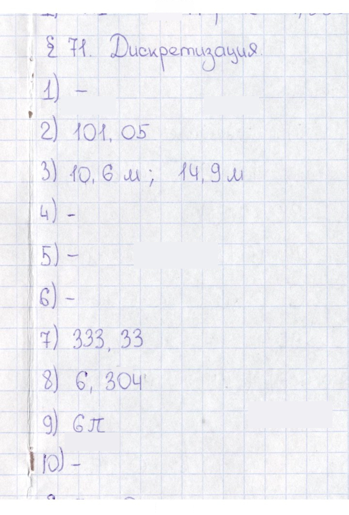 Скан решения номера § 71