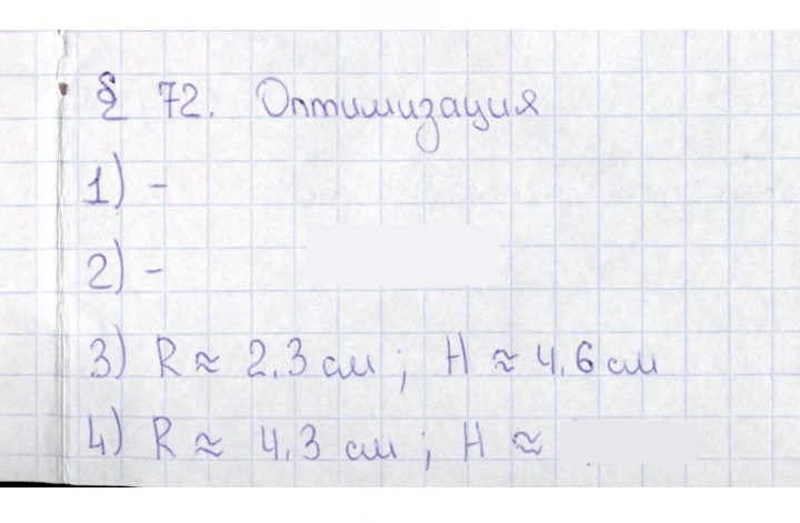 Скан решения номера § 72