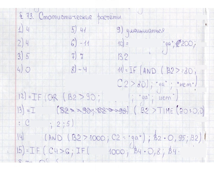Скан решения номера § 73