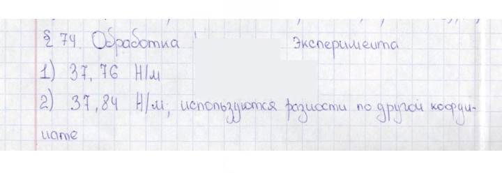 Скан решения номера § 74
