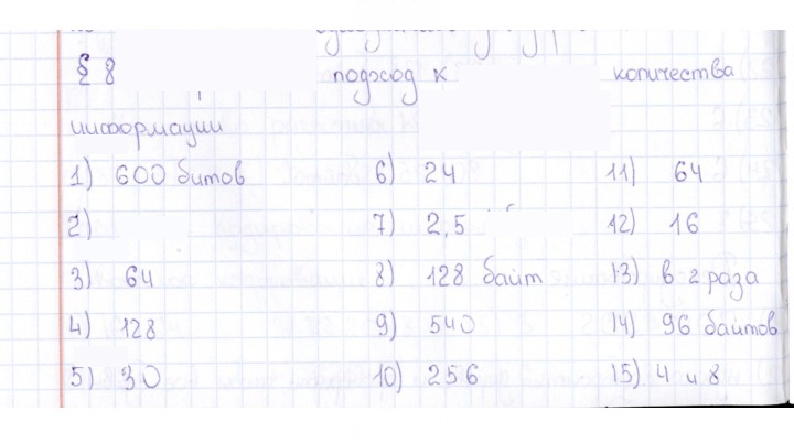 Скан решения номера § 8