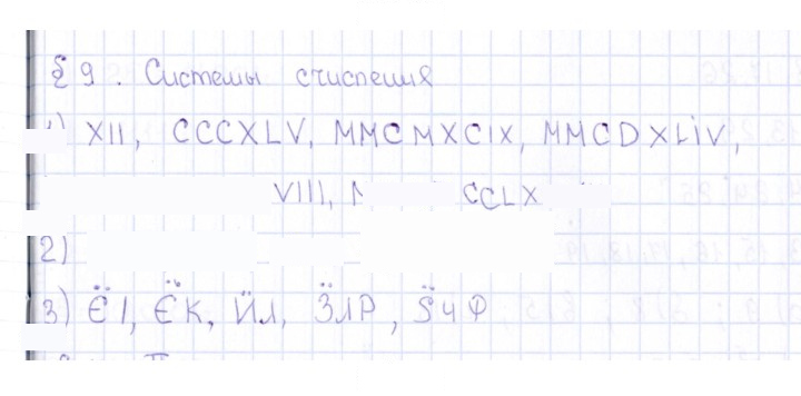 Скан решения номера § 9