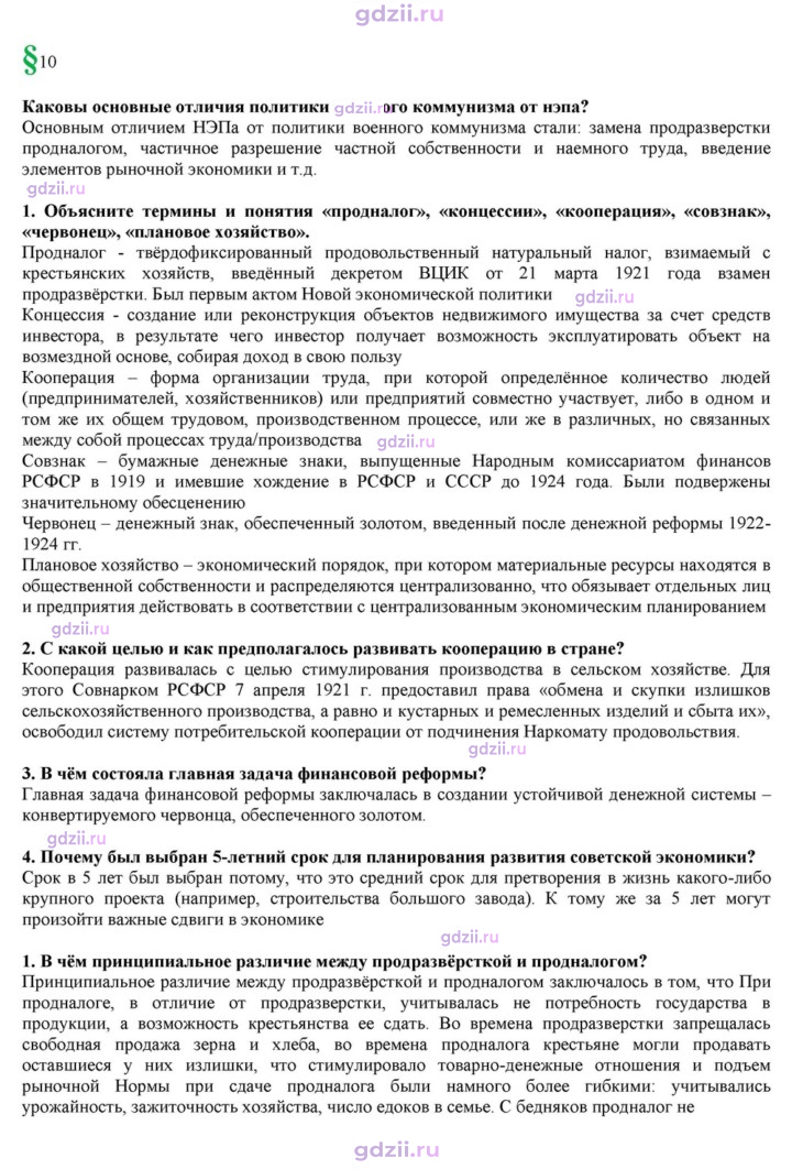 Скан решения номера 10