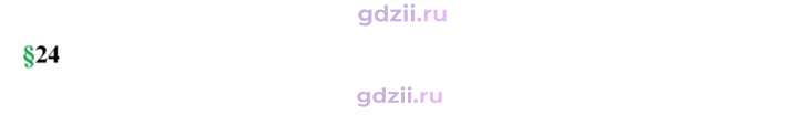 Скан решения номера 24