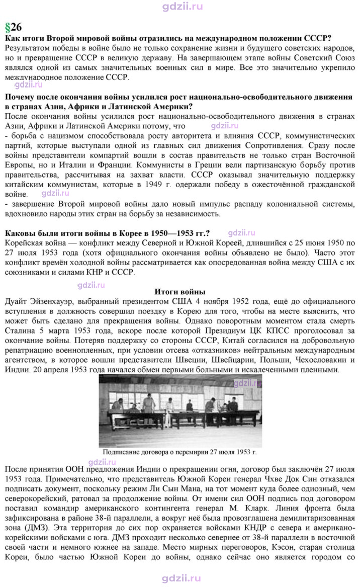 Скан решения номера 26