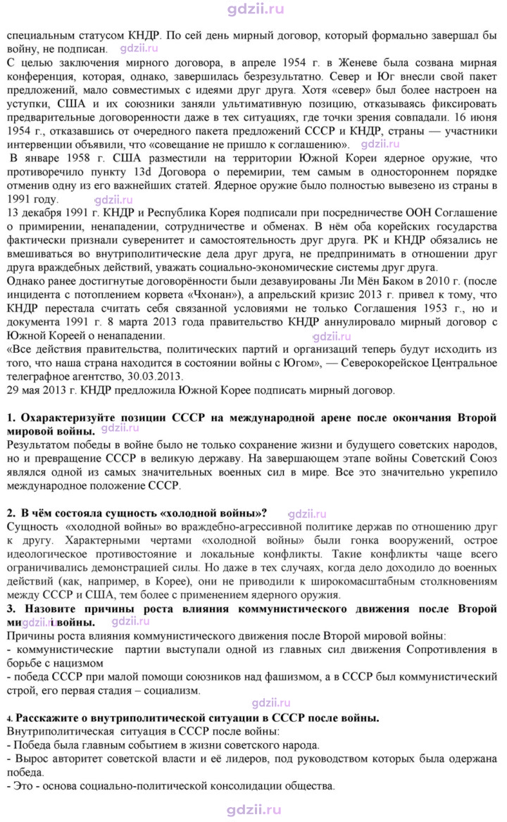 Скан решения номера 26